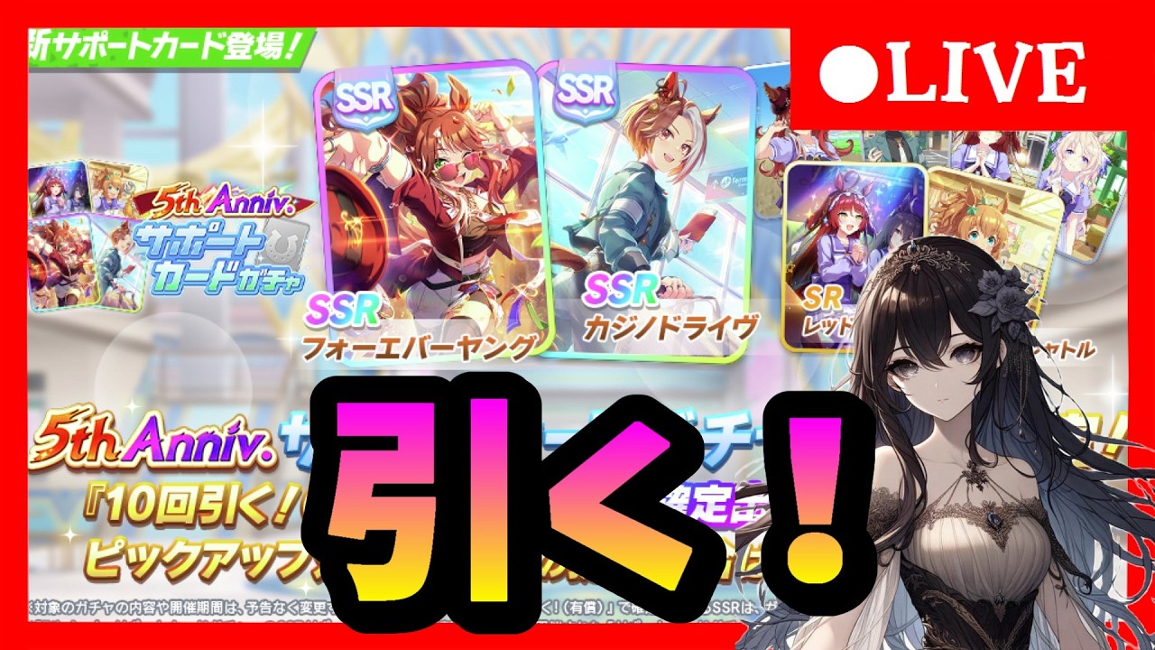 【ウマ娘】まずはガチャから！エバやん完凸目指して回すぞ！　#640
