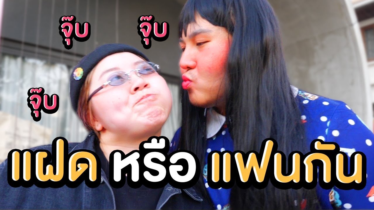 แฝด หรือ แฟนกัน!!! หน้าเหมือนกันขนาดนี้ จุ๊บๆๆ