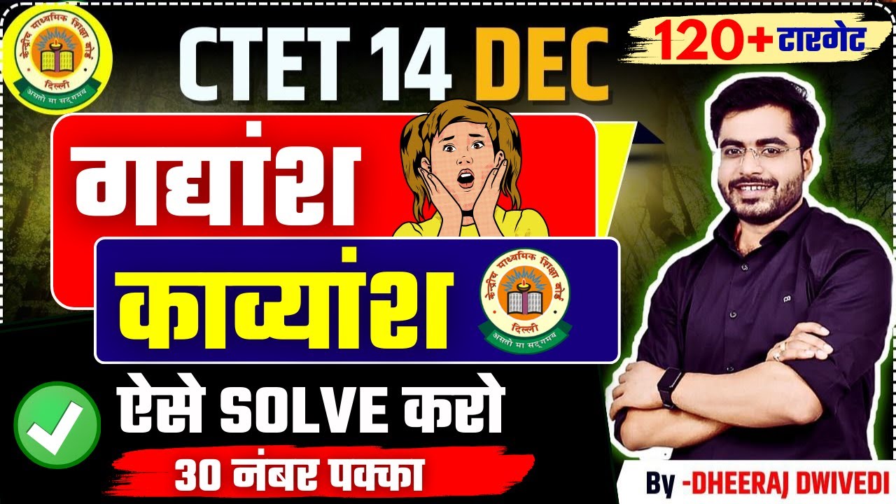 CTET DEC HINDI गद्यांश/ काव्यांश TRICK By Dheeraj Sir 😱 पेपर इनसे पास होगा 😱 पास कराने वाली वीडियो