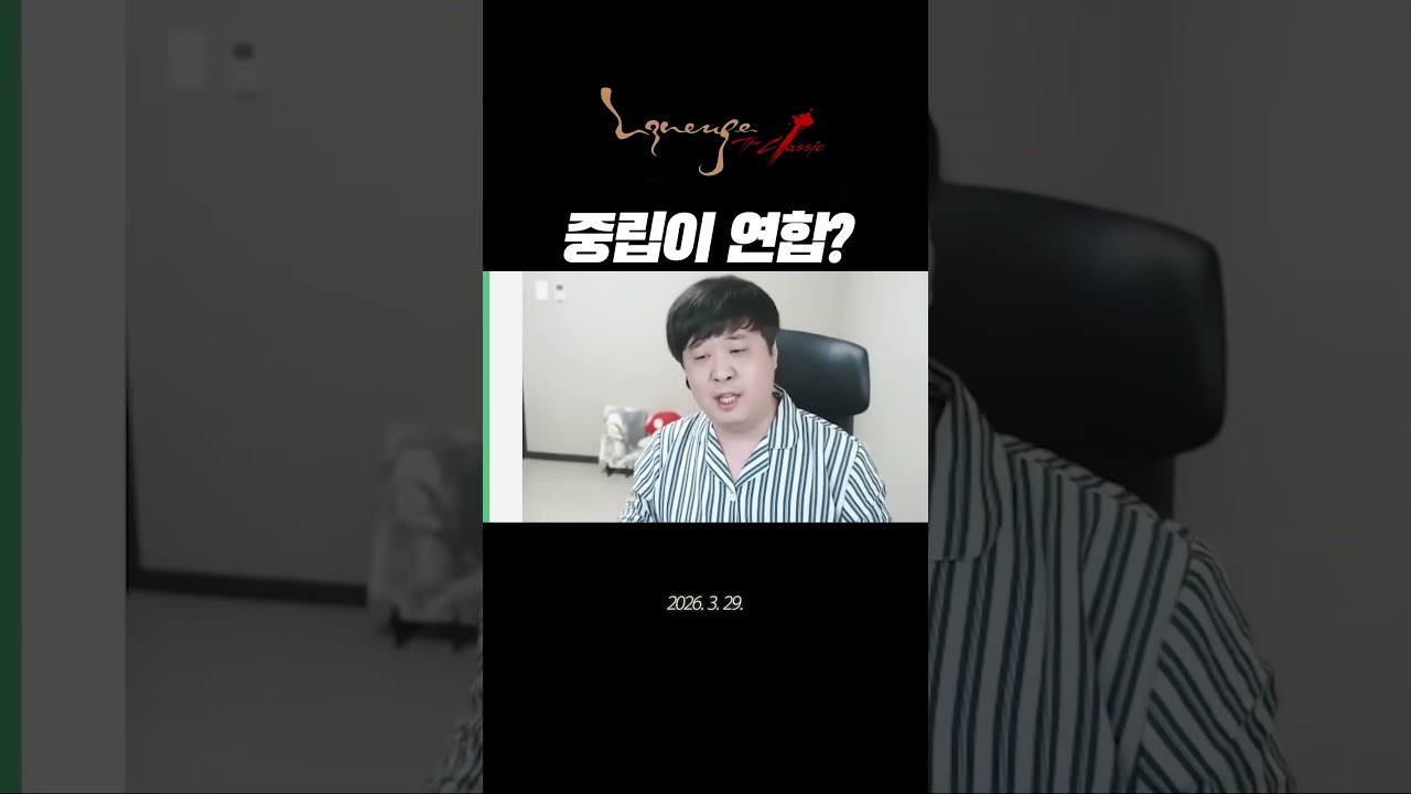 리니지 클래식 / 중립이 연합을?! 그것도 13개 혈맹?!!!
