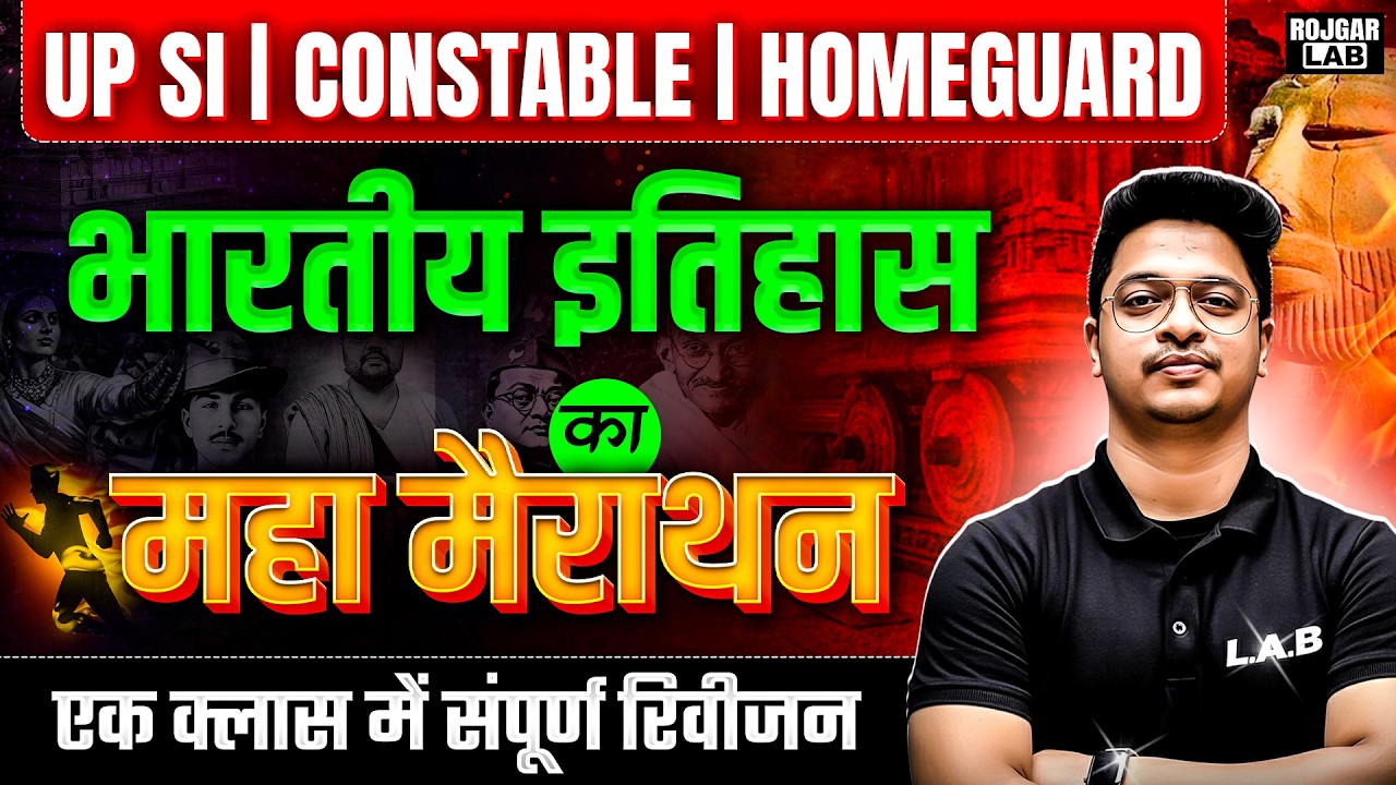 सम्पूर्ण UP GK 2026 Part 3| One Shot Revision for Constable, SI & Homeguard By Aman Sir | Rojgar LAB