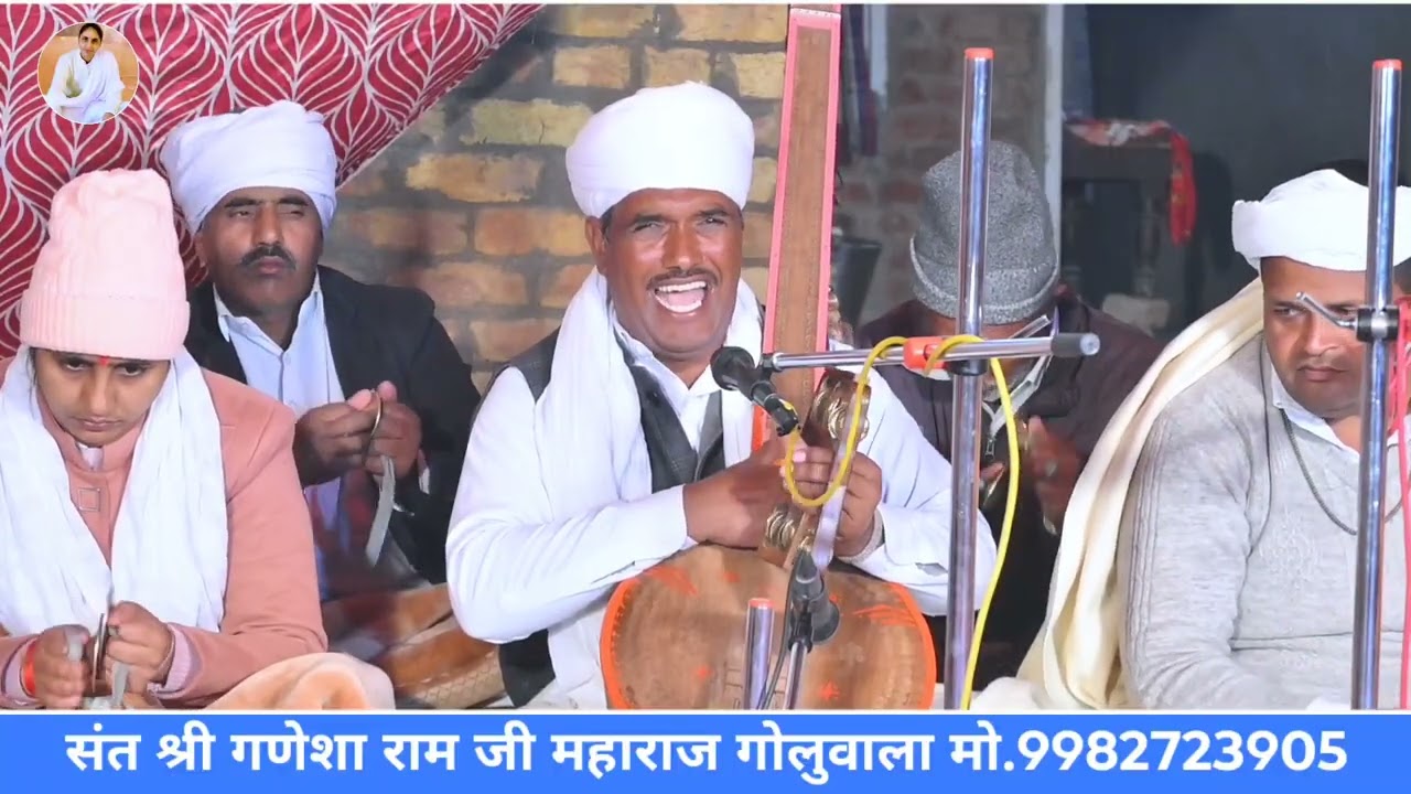 घणा दिना से भेला होवीया म्हारी हेली रल मील करलो गुरु को भाव लग्न मेरी ए || स्वर श्री गणेशाराम जी  ||