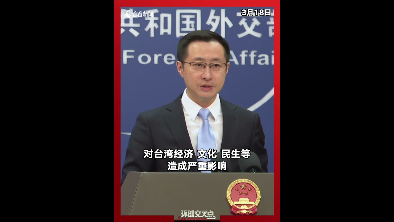 【外交部】外交部记者会划重点：赖清德大放厥词称：日本殖民台湾是为了推动所谓的&ldquo;大东亚共荣圈&rdquo;。外交部严正回应：决不允许任何人为殖民张目，为侵略翻案！特朗普称访华将推迟五到六周，中方怎么说？