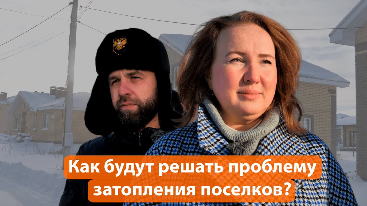 Почему жители коттеджей в Габишево боятся наступления весны?