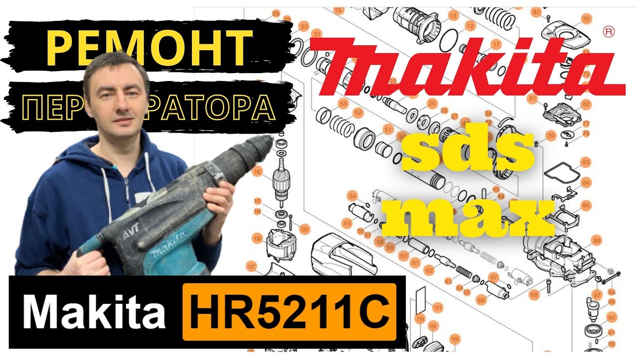 Makita HR5211C Repair