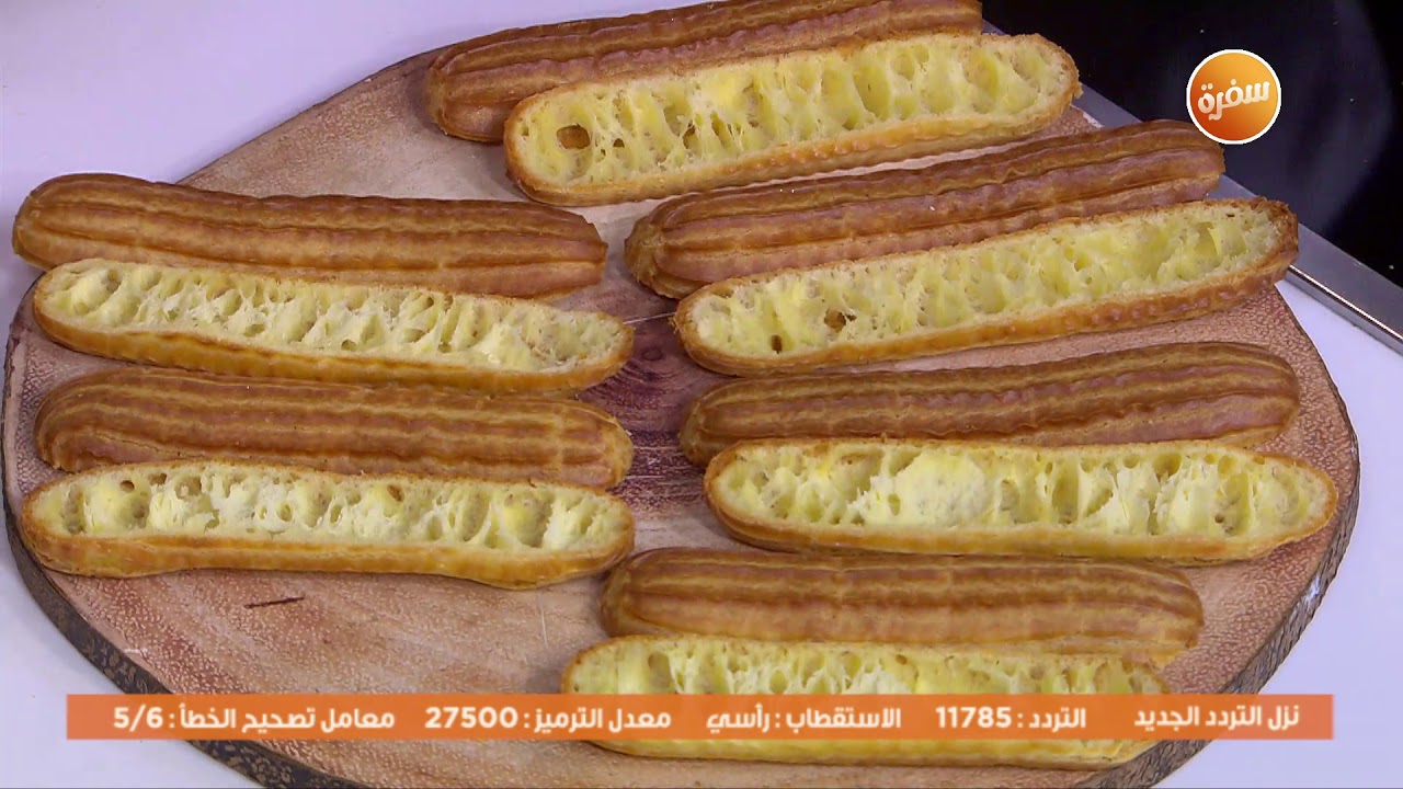 الإكلير المالح | غادة التلي