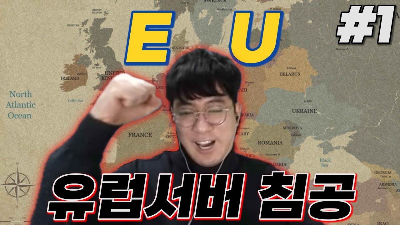 얄땅의 월탱 유럽 서버 침공 1편 【월드오브탱크】