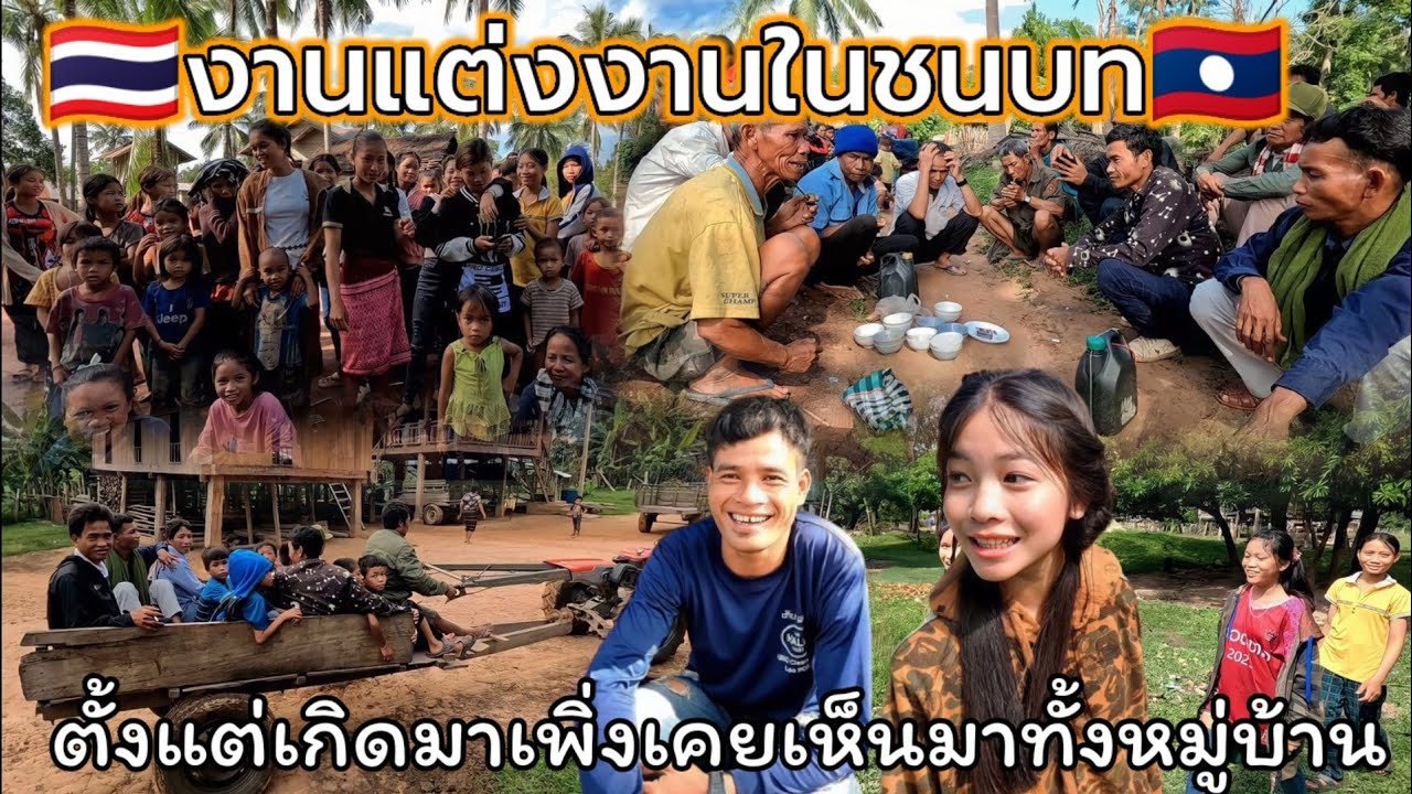 เยือนหมู่บ้านลึกลับโบราณเจองานแต่งในชนบทที่แปลกที่สุดในโลกเท่าที่เคยเจอมา ( งานแต่งเผ่าตะโอ้ย )