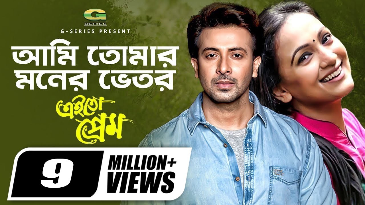 Ami Tomar Moner Vitor | আমি তোমার মনের ভিতর | Habib, Nancy | Shakib Khan | Bindu | Bangla Movie Song