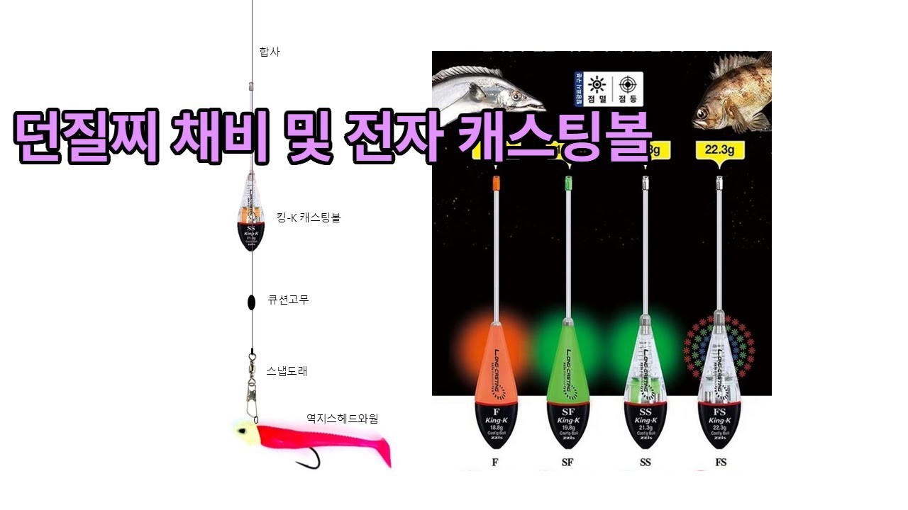 전자캐스팅볼 던질찌 킹케이