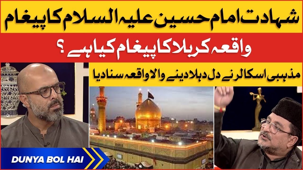 The Message of Imam Hussain RA | Islamic Scholar Emotional Bayan | Muharram 2022 | Breaking News