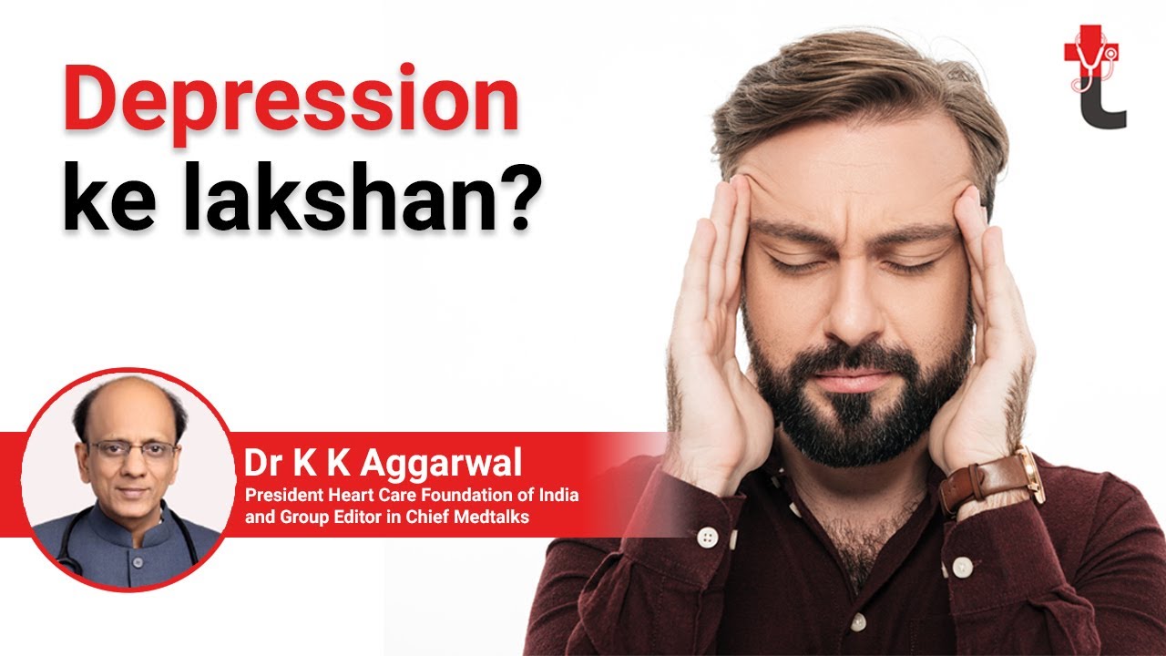 Depression Symptoms in Hindi |डिप्रेशन के लक्षण |Signs of Depression in Hindi |Depression ke lakshan