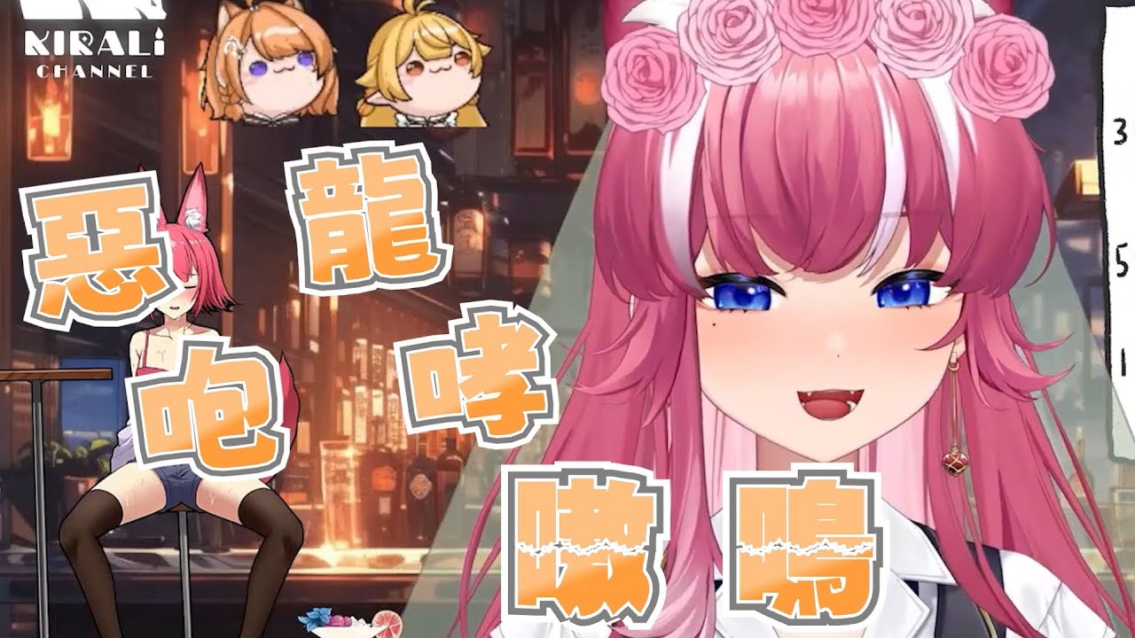 【煌 Kirali精華】惡龍咆哮(宜蘭羅東版) (x Ft.橙 Yuzumi 、響 Hibiki｜4/17 酒雜