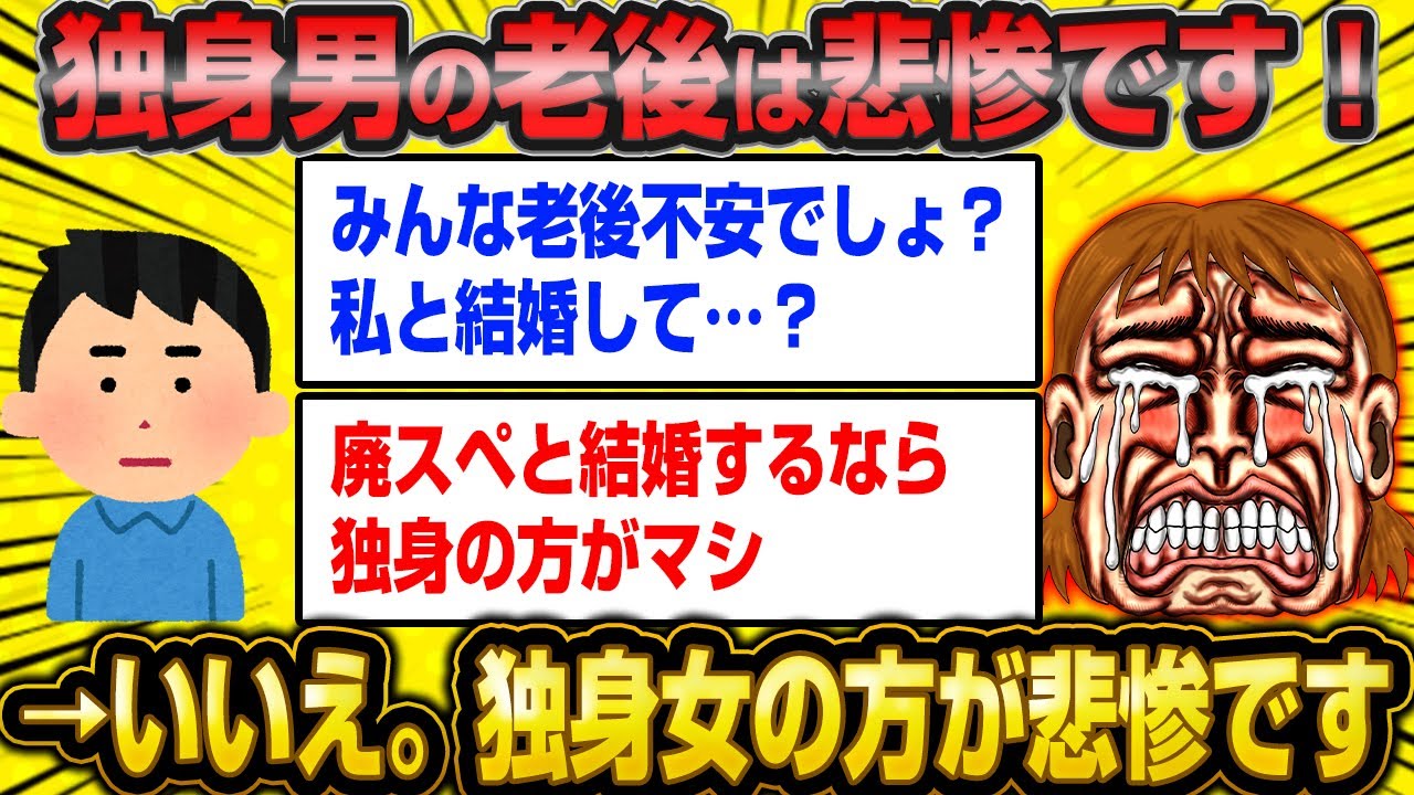 婚活女子さん、男に婚活させるために老後の不安を煽るも、婚活コンサルに論破されてしまうwwww
