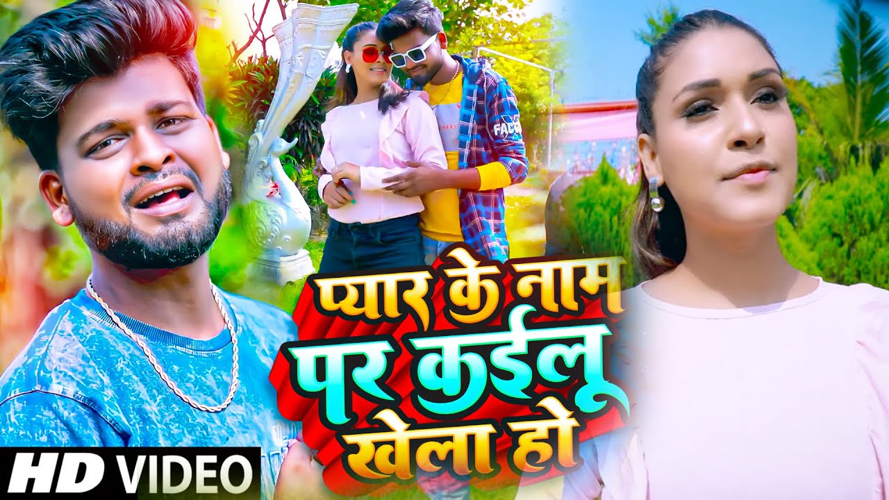 VIDEO #Deepak Deewana - 2022 New Sad Video -Payar Ke Namwa Par Kailu Khela Ho -Aditya  Music
