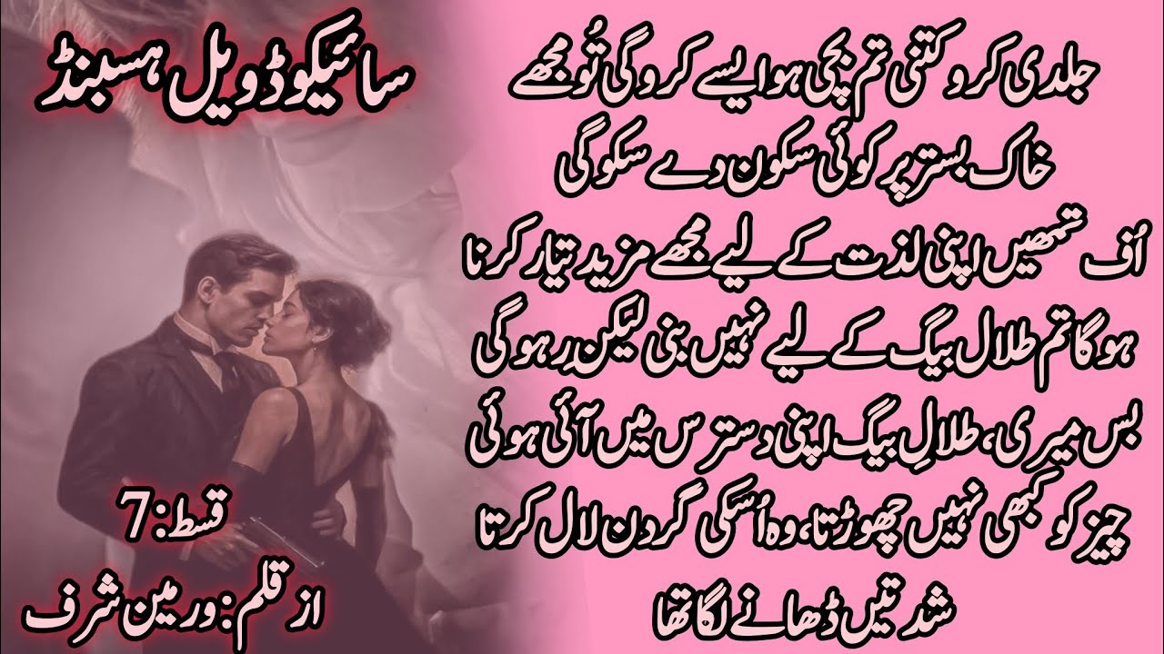 New man | Devils dangerous look | Psycho devil husband novel Episode 7 by warmeen sharf #romantic