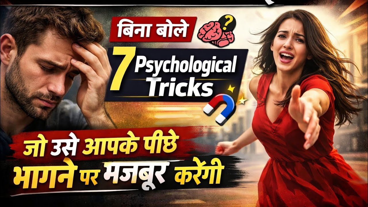 उसे पछताना सिखाइए - बिना बोले 7 Psychological Tricks  #darkpsychology #psychology @MyDarkPsycho 