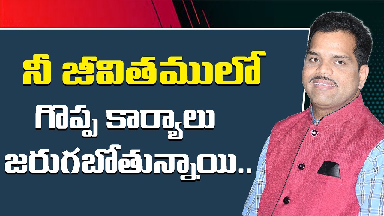 నీ జీవితంలో గొప్ప కార్యాలు జరుగబోతున్నాయి | 9908020772 #prophetgmmoses #betheltower #viral #trending