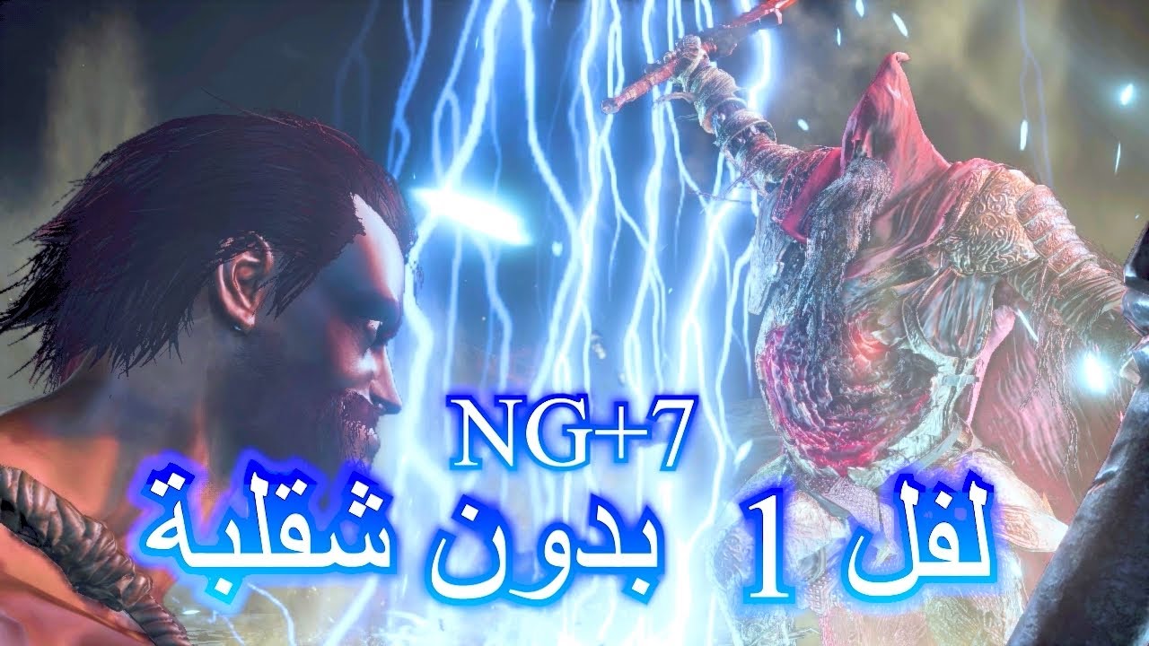 هل تقدر تختم اضافات دارك سولز 3 بدون ما تتشقلب ولفلك واحد في اعلى صعوبة؟ (التختيمة السابعة)