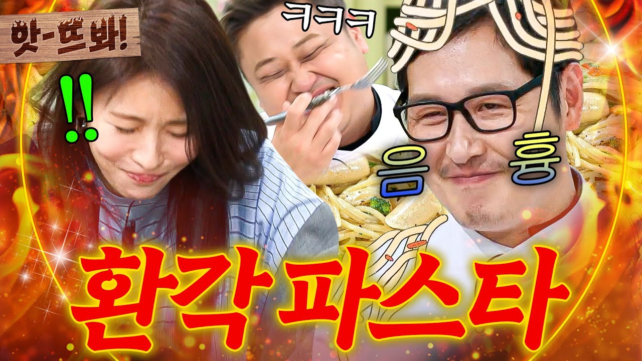 앗! 암흑을 넘어선 환각 스킬?!🔥 광대버섯 능가하는 ☠웃음 바이러스☠ 살포한 김풍 마요네즈 파스타💦｜냉장고를 부탁해｜JTBC 250216 방송