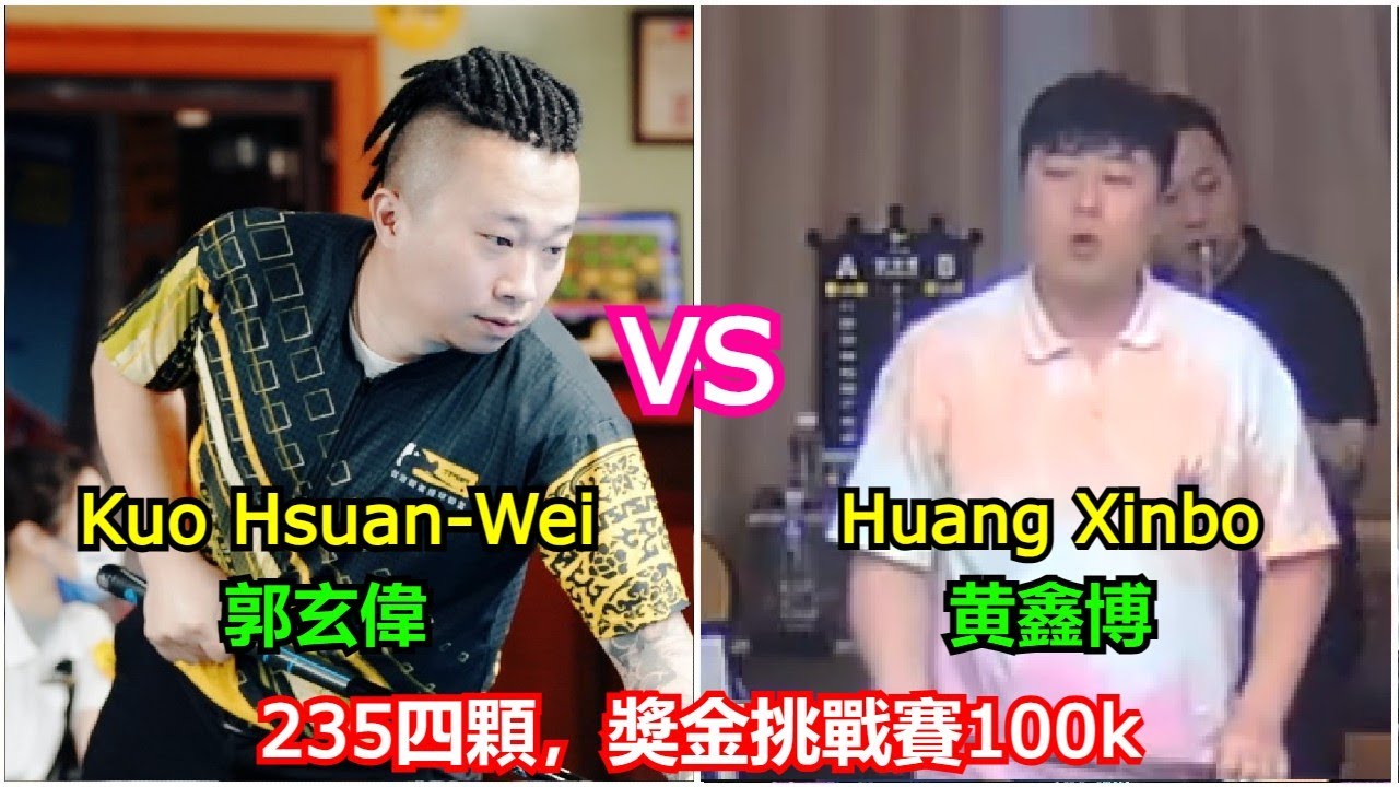 Kuo Hsuan Wei 郭玄偉 VS Ye 黄鑫博 Huang Xinbo | Taiwan 235 Carom Pool/4 balls/Money Game