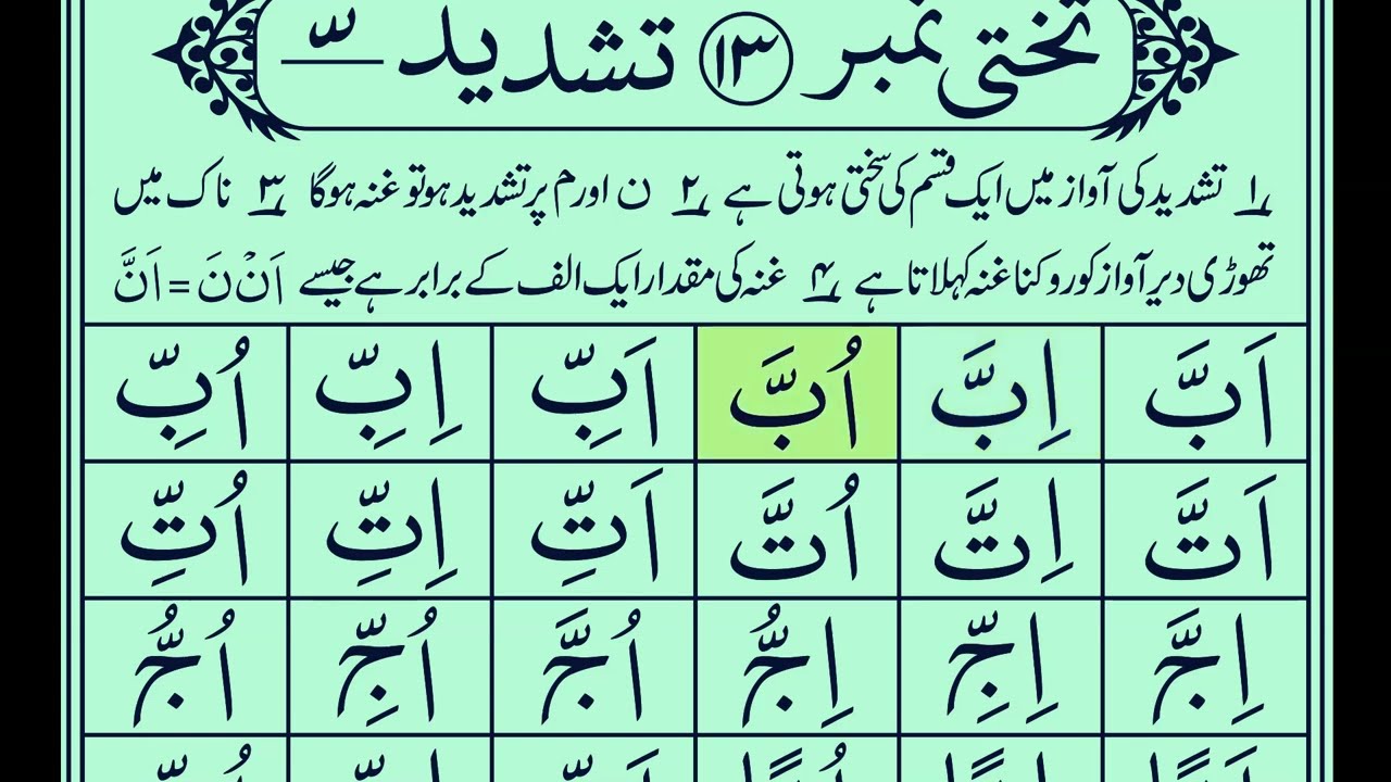 Noorani Qaida Lesson 13 Full | Practice of Tashdeed (Shaddah) | Learn Quran in Urdu/Hindi |
