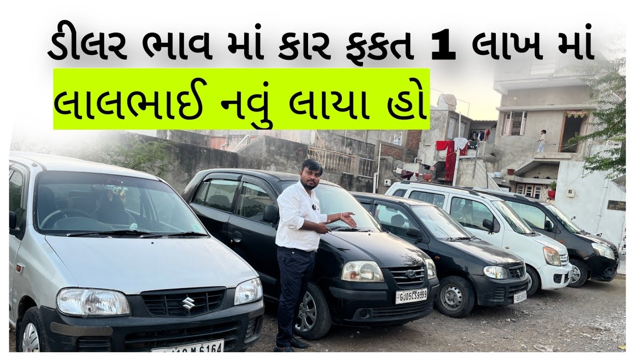 ફક્ત 1 લાખ માં કાર ડીલર ભાવ માં કાર #automobile @buy33305 