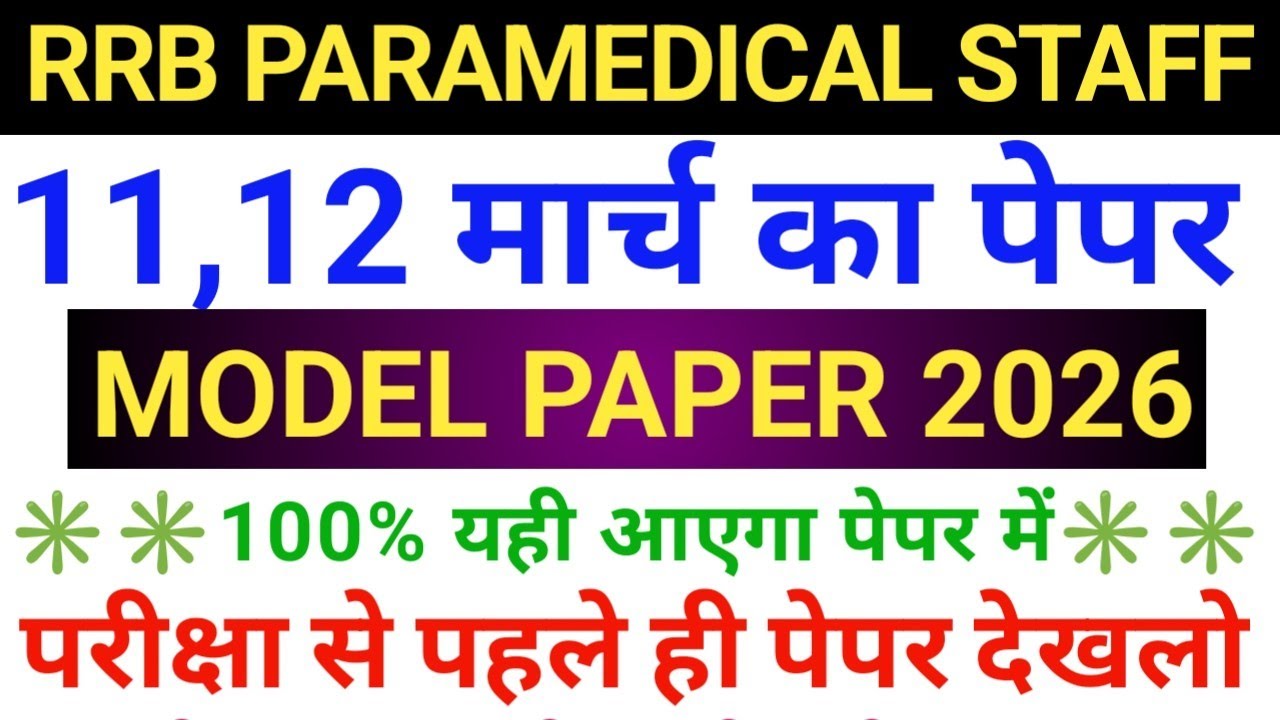 RRB Paramedical Staff 11 March Original Question Paper 2026 | RRB Paramedical Staff PYQ Solved 2026