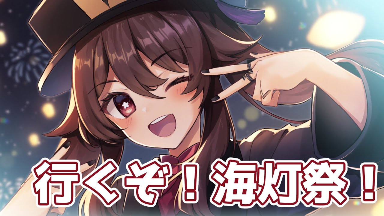 【原神】待ちに待った海灯祭！ストーリー全部見るっ！【Genshin Impact】