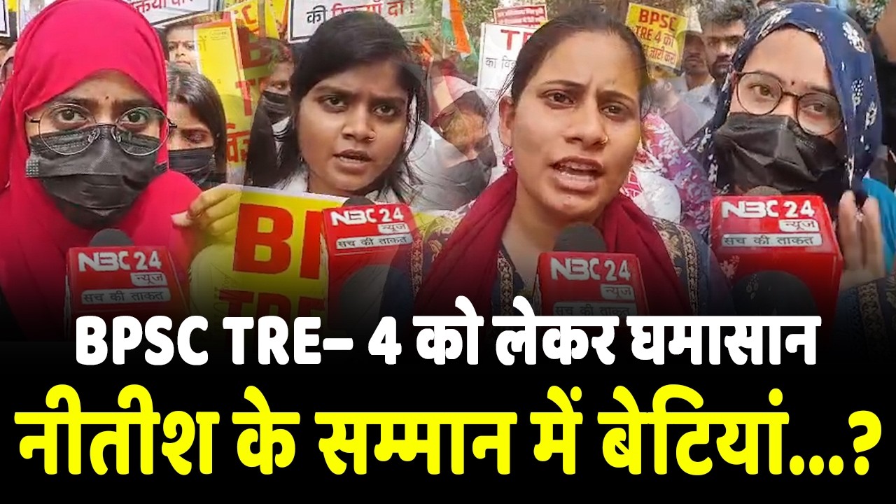BPSC अभ्यर्थी सड़क पर खूब बोल रही लड़कियां दो साल हो गये Notification कब गैस भी...?