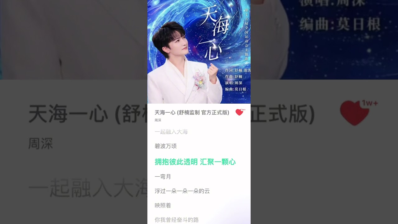 【周深新歌New Song】《天海一心Heaven, Sea, One Heart》独唱版20251112发行