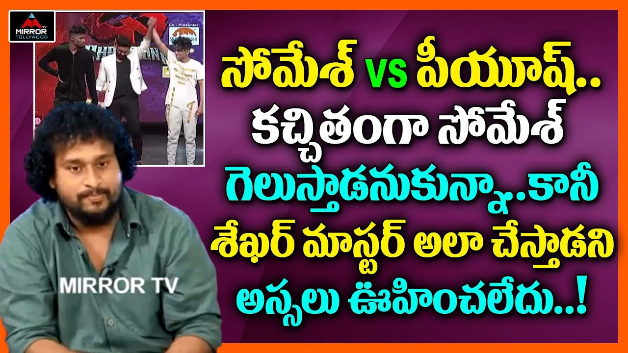 Chitti Master Reveals Facts About Piyush Winning on Dhee Champions | Mirror TV Tollywood