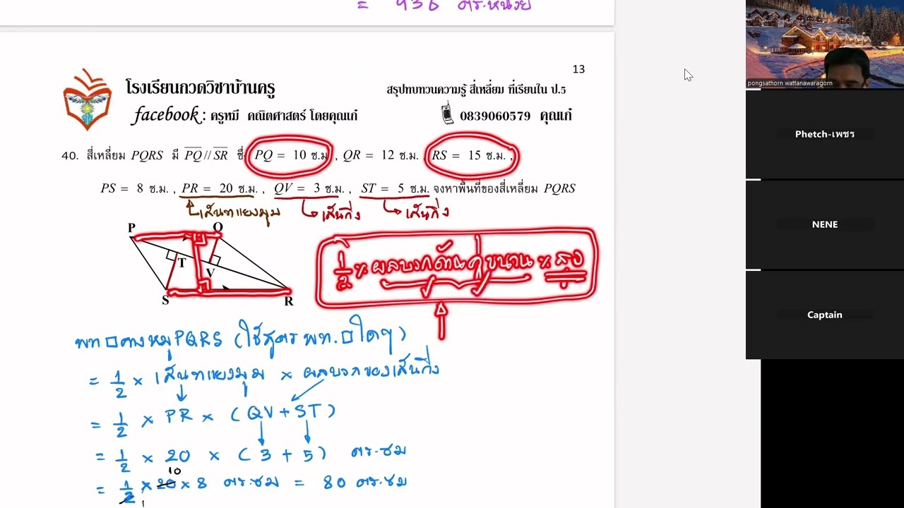 สรุปทบทวนสี่เหลี่ยม ป 5 ไฟล์ที่ 17
