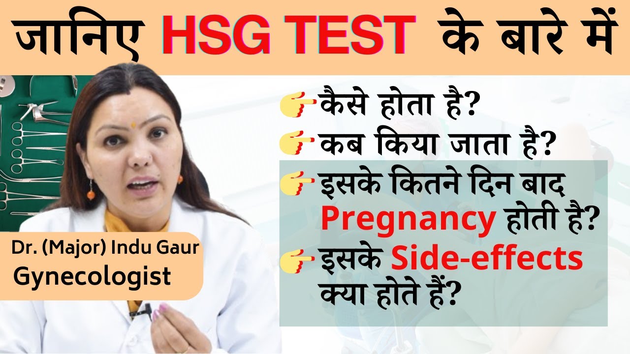 HSG TEST ke kitne din baad Pregnancy hoti hai? HSG TEST(Procedure)kaise hota hai in hindi