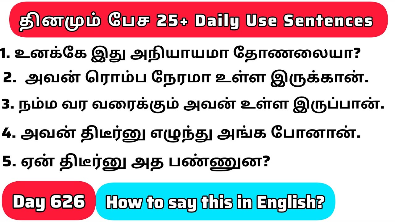தினமு‌ம்  பேச அருமையான 25+ஆங்கில  வாக்கியங்கள்/Day 626/#spokenenglishintamil/@English Easya பேசலாம்