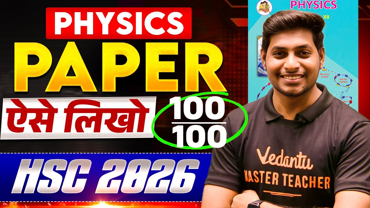 How to Write Physics Paper like a Topper? ✍️ Step-by-Step Guide | HSC Board 2026 ✅#hsc2026