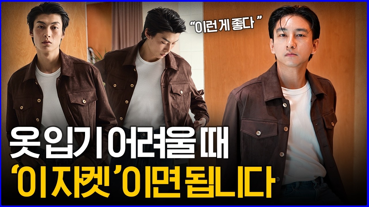 '데님부터 슬랙스까지!' 결국 손이 가는 건 '이런 자켓'