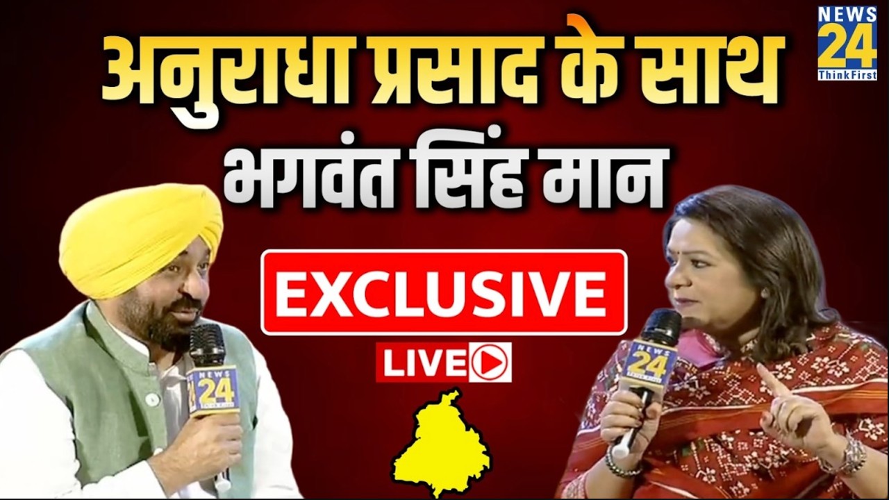 Punjab Election 2027:CM Bhagwant Singh Mann Exclusive |  Anurradha Prasad | AAP | Punjab Summit 2026