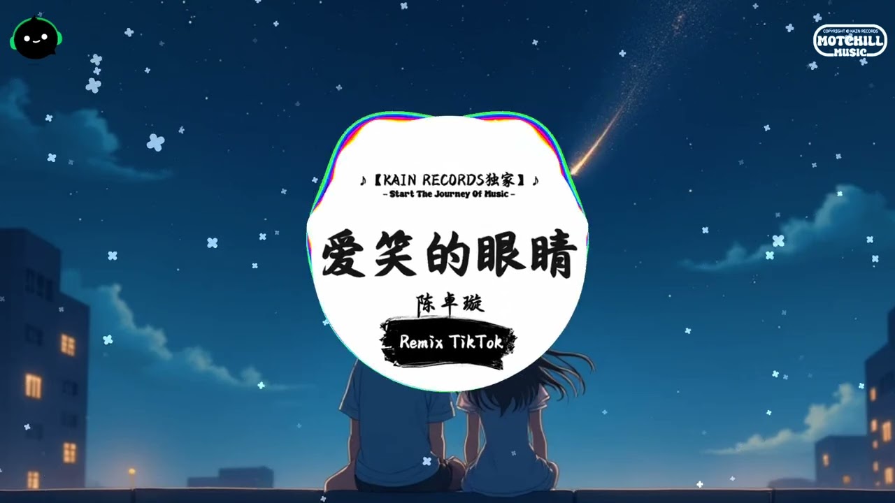 爱笑的眼睛 (抖音DJ版) - 陈卓璇『如果不是那镜子，不像你不藏秘密。』♪ || 抖音最火歌曲音 | 抖音 | TikTok ♪