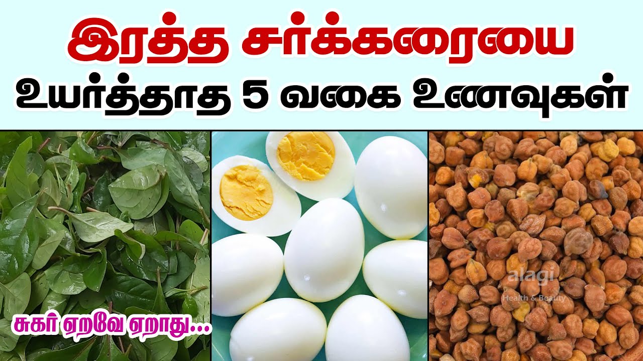 Top 5 Sugar Free Foods for Diabetes in Tamil | Diabetes Friendly Food |Best Foods for sugar patients