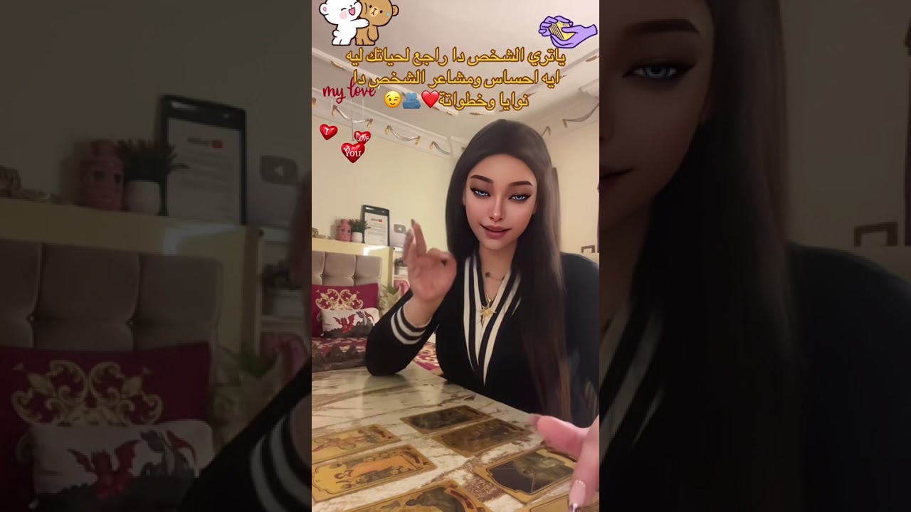 ياتري الشخص دا راجع لحياتك ليه ايه احساس ومشاعر الشخص دا نوايا وخطواتو❤️😉🫂