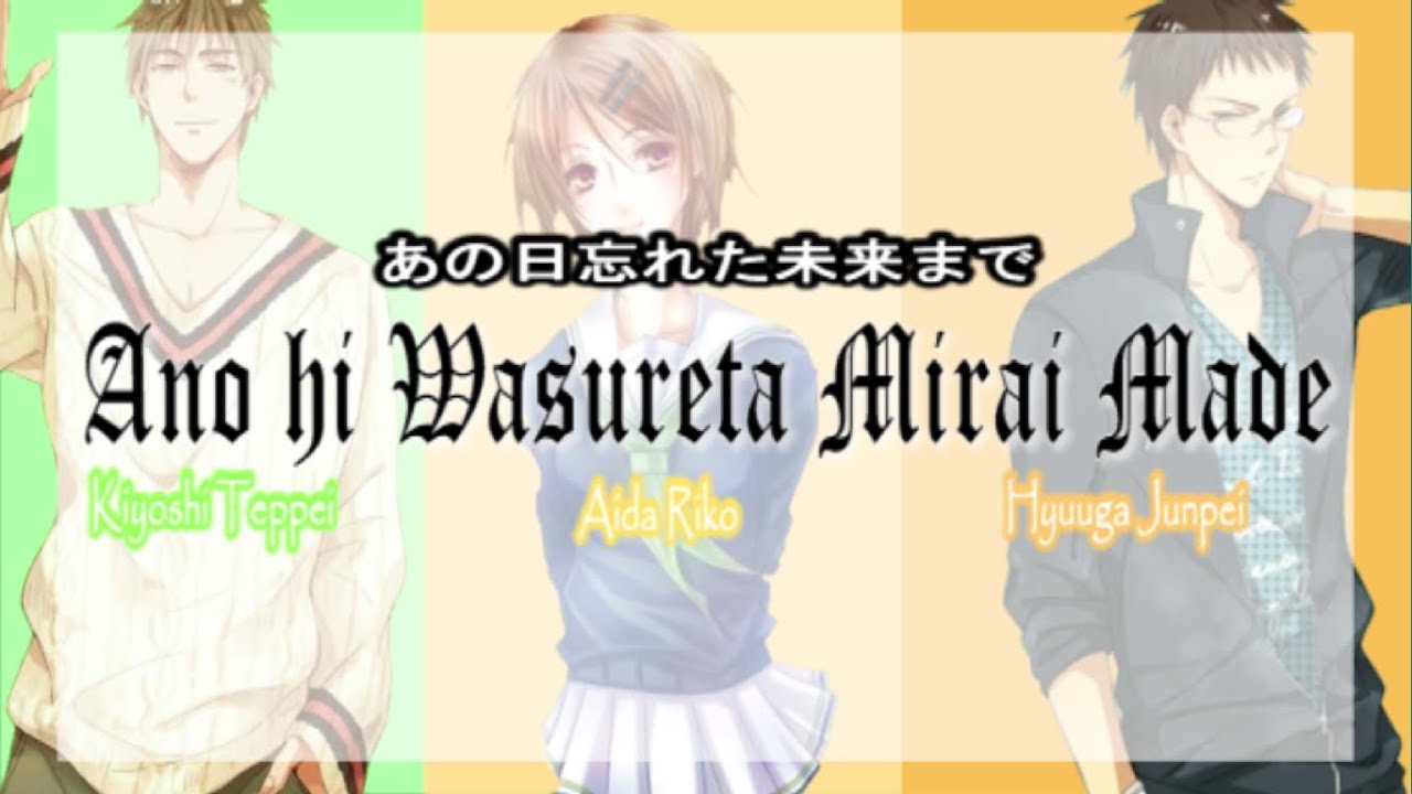Riko,Hyuuga,Kiyoshi - Ano Hi Wasureta Mirai Made(Romaji,Kanji,English)Full Lyrics