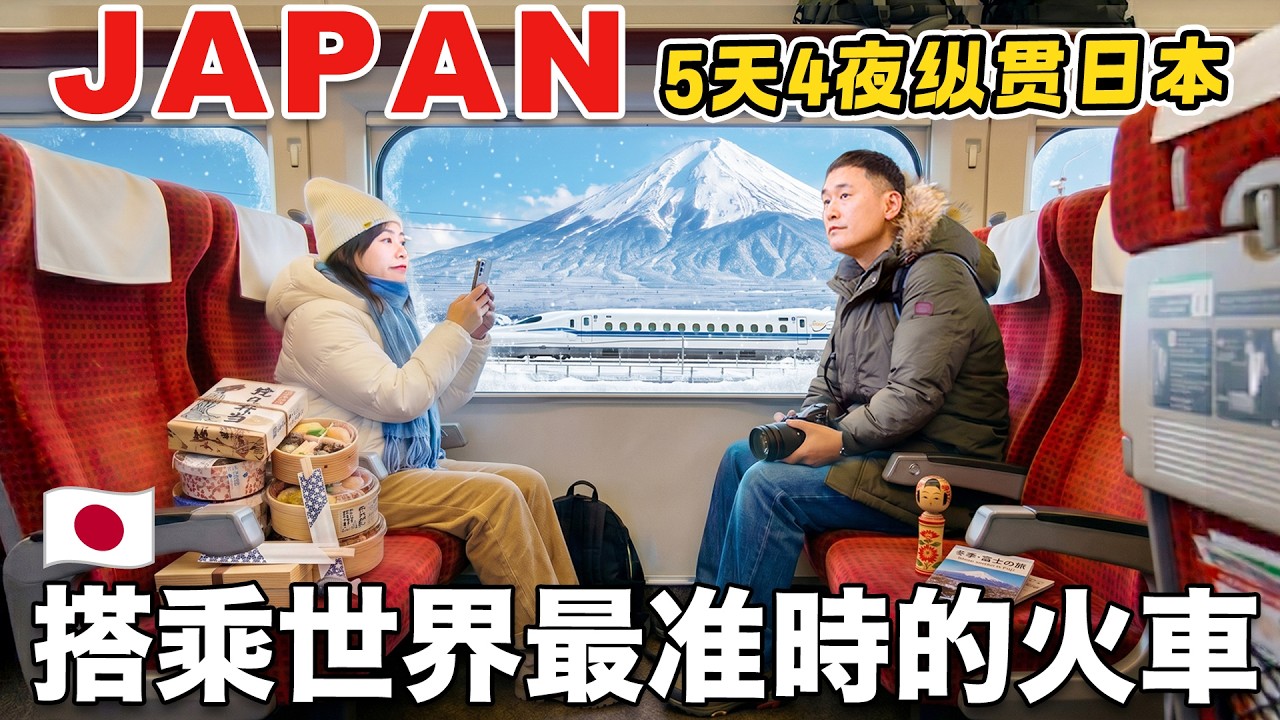 大陆情侣挑战日本最长铁道纵贯！5天4夜3000公里的极限旅程是什么体验？（2小时完整版）
