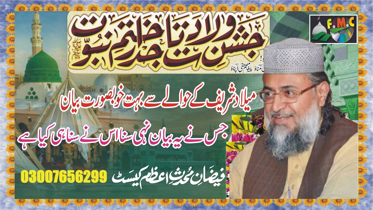 Seerat Un Nabi Sallallah O Alaihe Wasallim Ke Chand Haseen Pehlu | Syed Hidayat Rasool MNOORJAMAL
