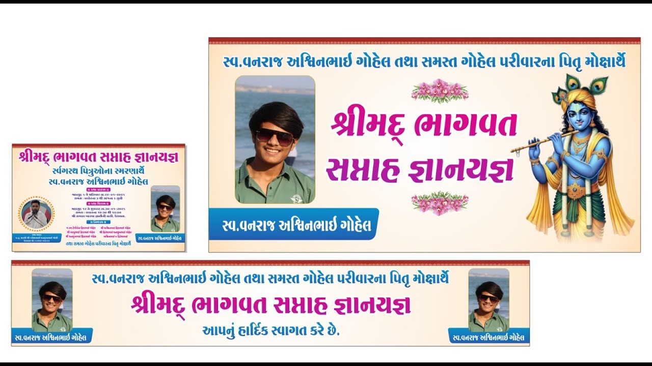 સમસ્ત ગોહેલ પરિવાર પિતૃ મોક્ષાર્થે શ્રીમદ ભાગવત જ્ઞાન યજ્ઞ વેરાવળ dey 7
