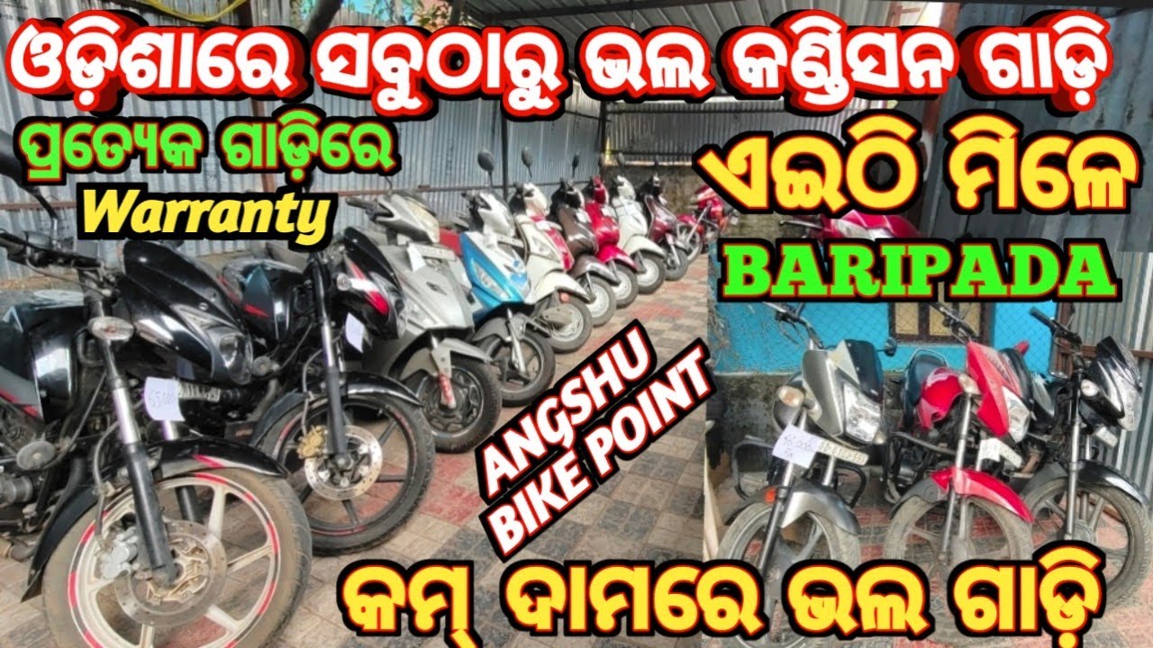 SECONDHAND BIKESHOWROOM BARIPADA ANGSHU MOTORS BARIPADA MAYURBHANJ ODISHA