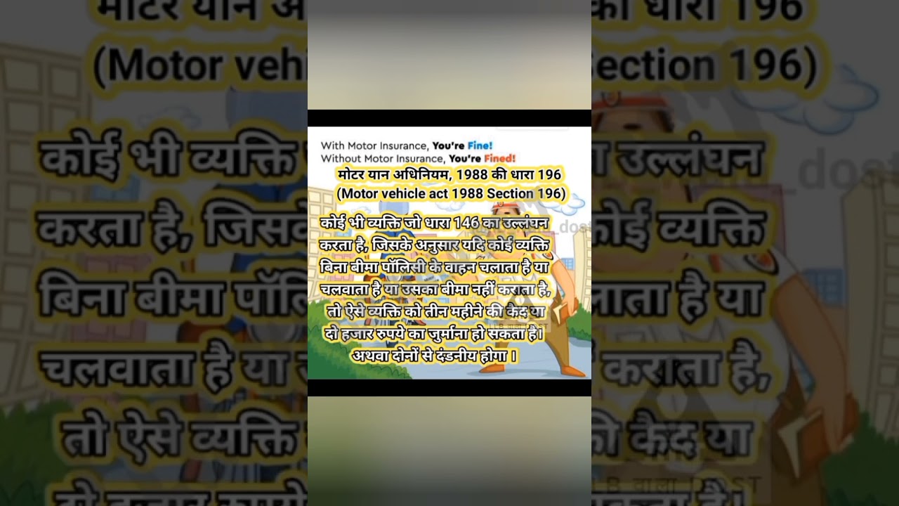 मोटर व्हीकल अधिनियम 1988 धारा 196| Motor vehicle act 1988 section 196| legal knowledge| Indian law|