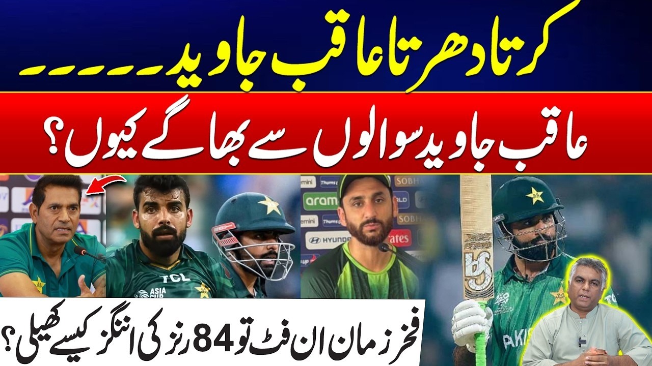 Aqib Javed Dodges Questions | Fakhar Zaman’s 84 Runs Despite Fitness Issue | City 21