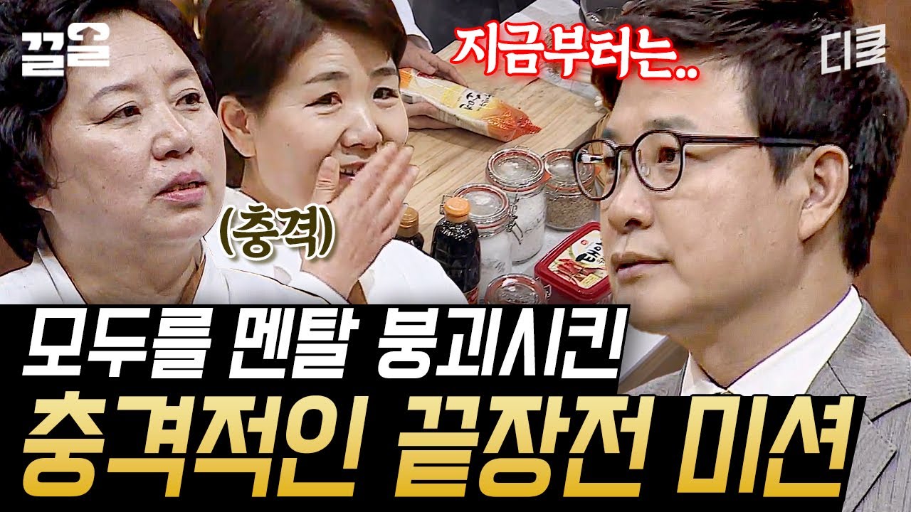 끝장전의 이번 주제는? 저칼로리 고단백 식품인 오징어! 단, 요리 중간에 ○○ 할 수 없다면?;; | 한식대첩2