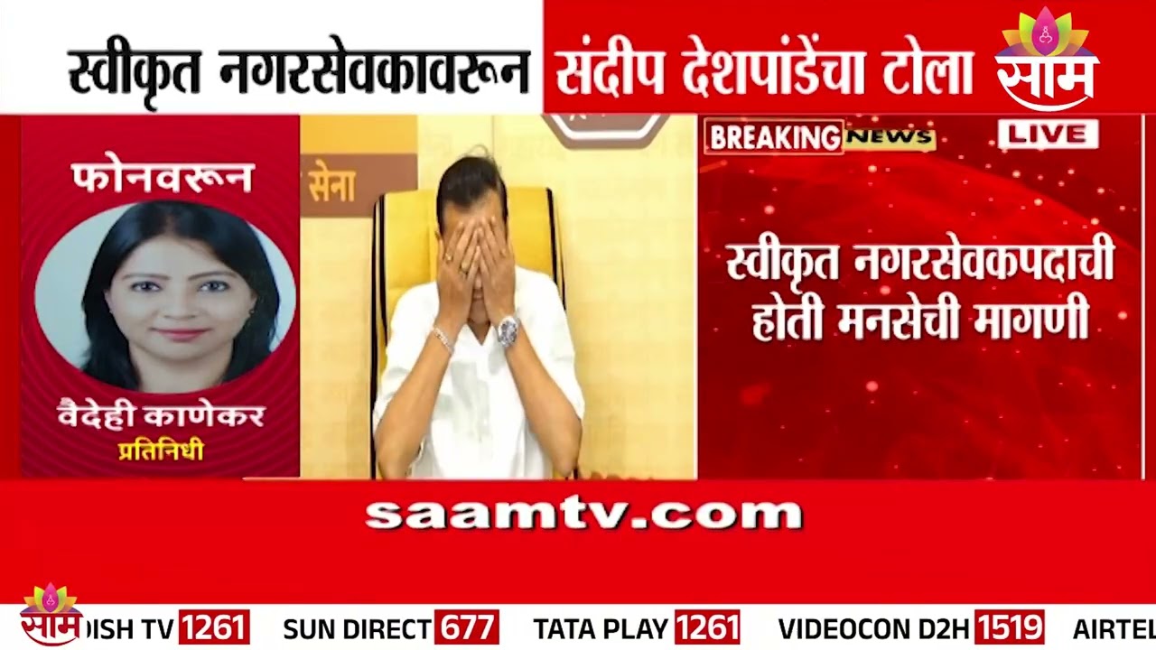 'कोत्या मनाच्या प्रवृत्तीकडून अपेक्षा नको' | Sandeep Deshpande यांचं ट्विट चर्चेत | MNS vs UBT